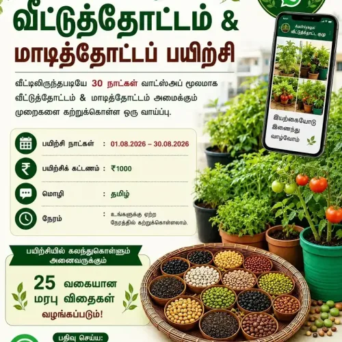 ஆகஸ்ட் மாத 30 நாள் தோட்ட பயிற்சி (product-1788949816)
